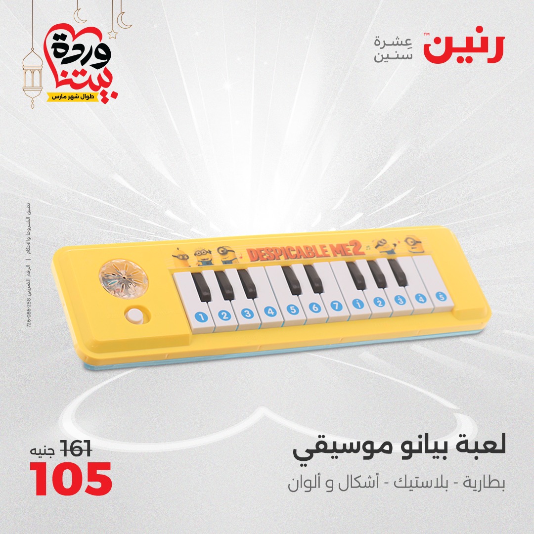 raneen offers from 16mar to 17mar 2025 عروض رنين من 16 مارس حتى 17 مارس 2025 صفحة رقم 84